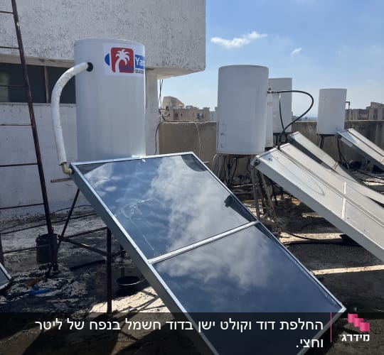 דודי שמש על גג עם שמיים כחולים